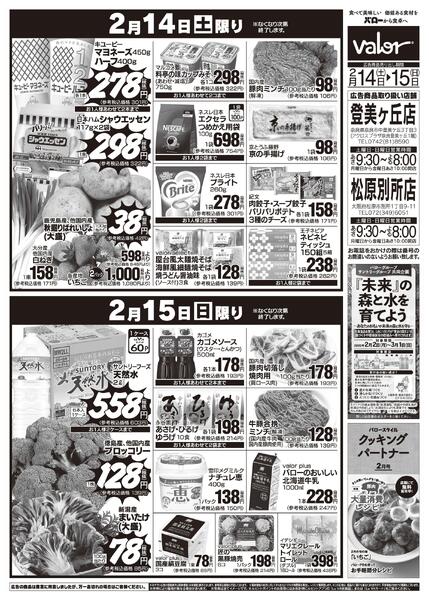 2026/2/14(土)〜2026/2/15(日)　食品大市new-2