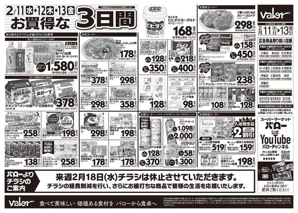 2026/2/11(水)〜2026/2/13(金)　水曜日からのチラシ情報-2