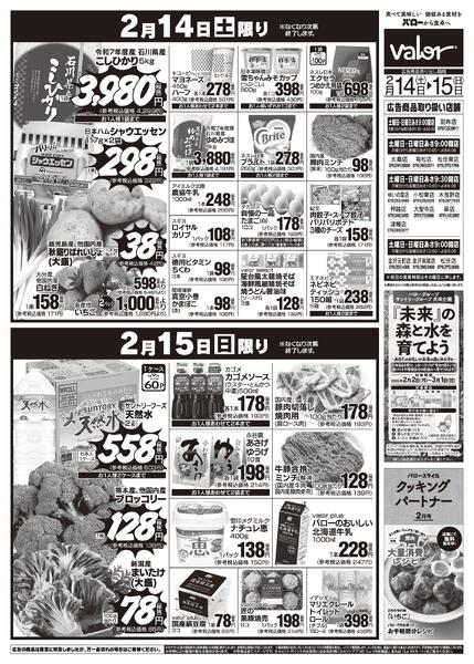 2026/2/14(土)〜2026/2/15(日)　食品大市new-2