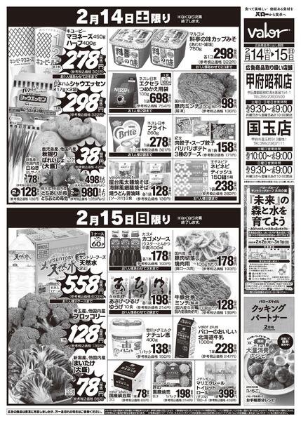 2026/2/14(土)〜2026/2/15(日)　食品大市-2