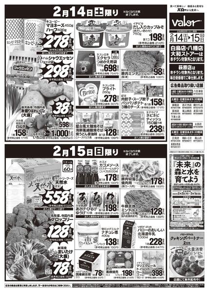2026/2/14(土)〜2026/2/15(日)　食品大市new-2