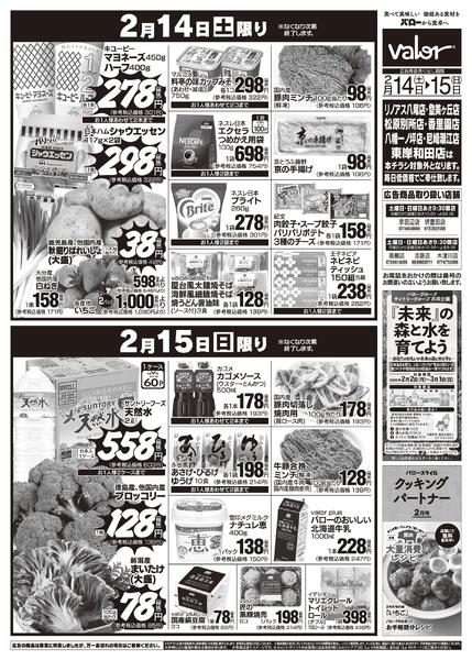 2026/2/14(土)〜2026/2/15(日)　食品大市new-2