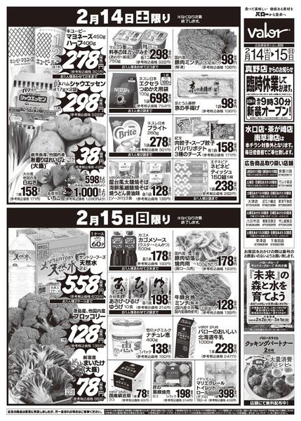 2026/2/14(土)〜2026/2/15(日)　食品大市new-2