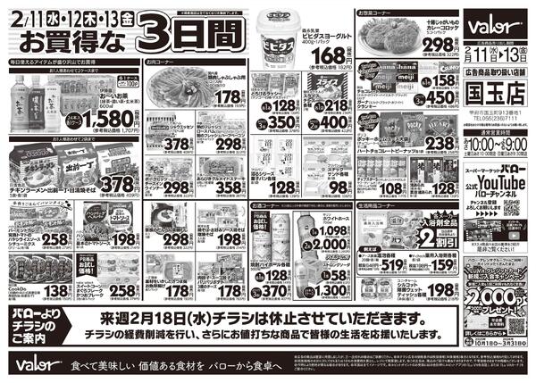 2026/2/11(水)〜2026/2/13(金)　水曜日からのチラシ情報-2