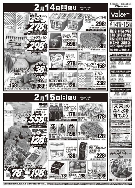 2026/2/14(土)〜2026/2/15(日)　食品大市new-2
