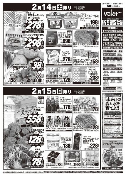 2026/2/14(土)〜2026/2/15(日)　食品大市new-2