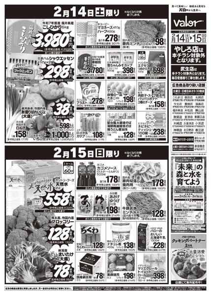 2026/2/14(土)〜2026/2/15(日)　食品大市new-2