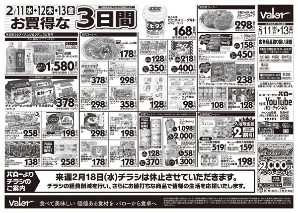 2026/2/11(水)〜2026/2/13(金)　水曜日からのチラシ情報new-2