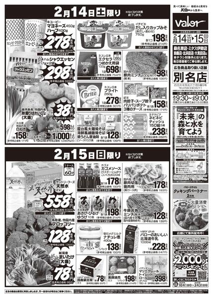 2026/2/14(土)〜2026/2/15(日)　食品大市new-2