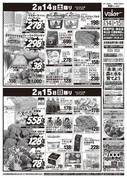 2026/2/14(土)〜2026/2/15(日)　食品大市new-2