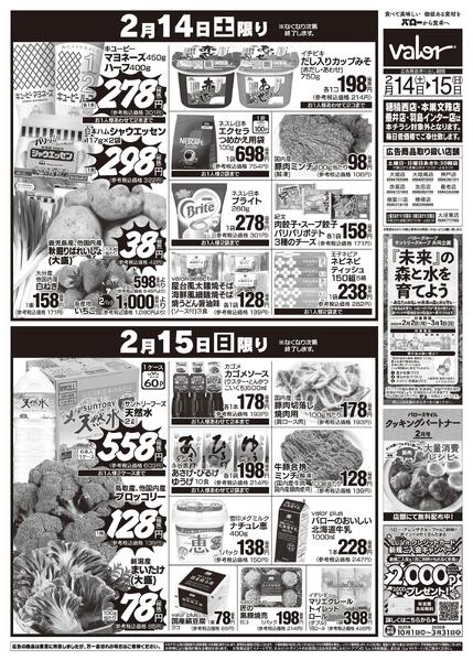 2026/2/14(土)〜2026/2/15(日)　食品大市new-2