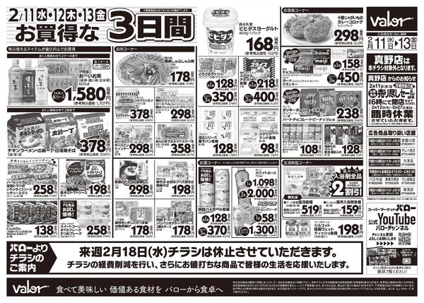 2026/2/11(水)〜2026/2/13(金)　水曜日からのチラシ情報-2