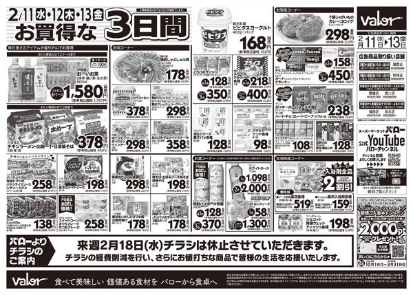 2026/2/11(水)〜2026/2/13(金)　水曜日からのチラシ情報-2