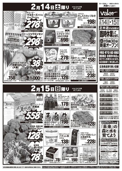 2026/2/14(土)〜2026/2/15(日)　食品大市new-2