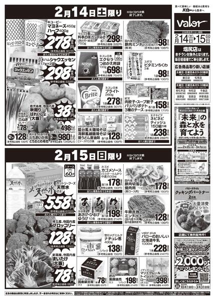 2026/2/14(土)〜2026/2/15(日)　食品大市new-2