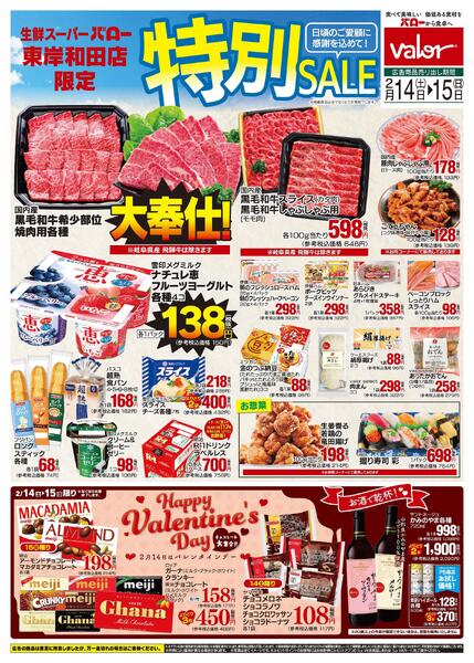 2026/2/14(土)〜2026/2/15(日)　食品大市new-1