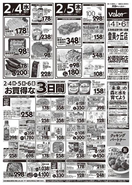 2026/2/3(火)〜2026/2/6(金)　節分new-2