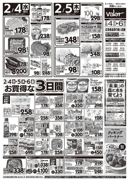 2026/2/3(火)〜2026/2/6(金)　節分-2