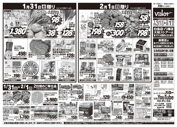 2026/1/31(土)〜2026/2/1(日)　節分ごちそう準備-2