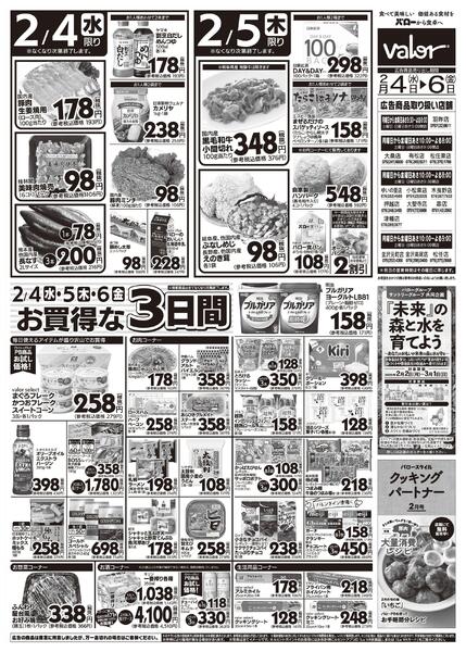 2026/2/3(火)〜2026/2/6(金)　節分-2