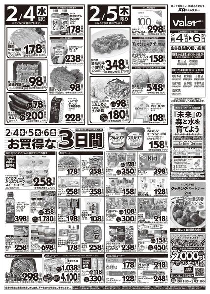 2026/2/3(火)〜2026/2/6(金)　節分-2