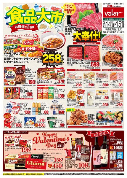 2026/2/14(土)〜2026/2/15(日)　食品大市new-1