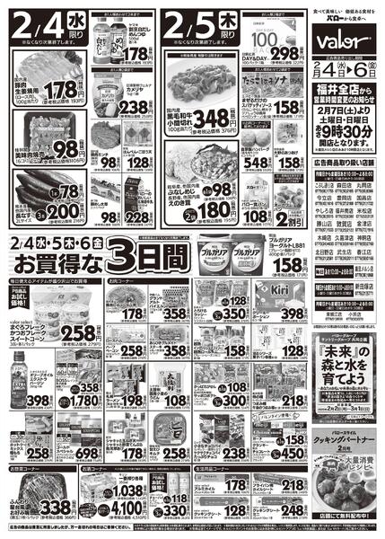 2026/2/3(火)〜2026/2/6(金)　節分-2