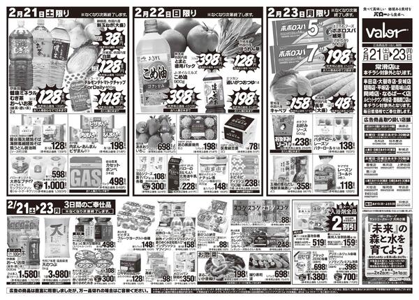 2026/2/21(土)〜2026/2/23(月)　お肉大市+3連休は鍋納め-2