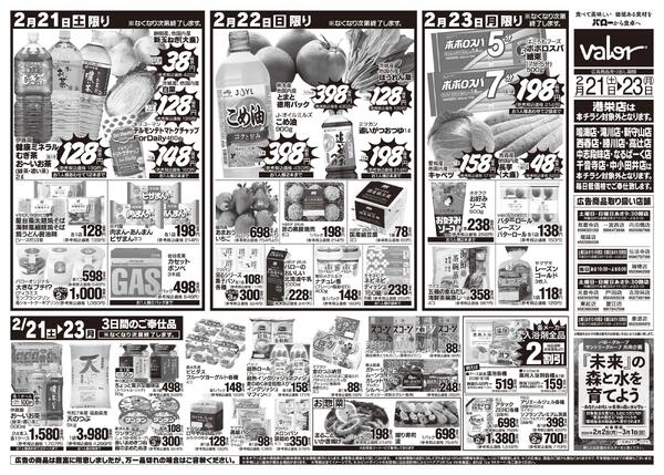 2026/2/21(土)〜2026/2/23(月)　お肉大市+3連休は鍋納め-2