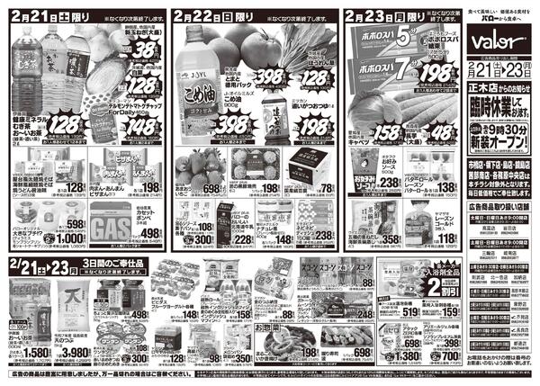 2026/2/21(土)〜2026/2/23(月)　お肉大市+3連休は鍋納め-2