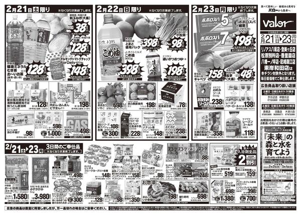 2026/2/21(土)〜2026/2/23(月)　お肉大市+3連休は鍋納めnew-2