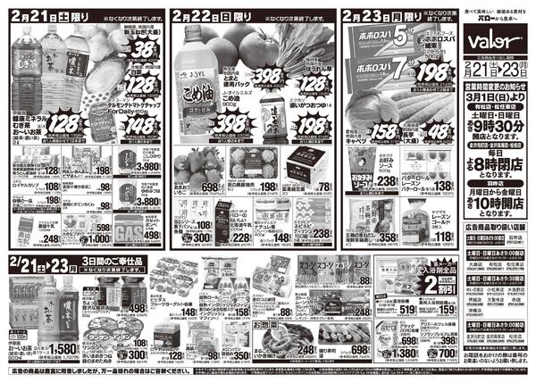 2026/2/21(土)〜2026/2/23(月)　お肉大市+3連休は鍋納め-2