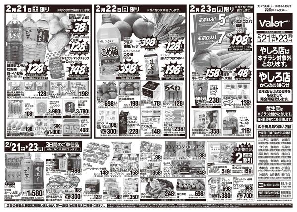 2026/2/21(土)〜2026/2/23(月)　お肉大市+3連休は鍋納めnew-2