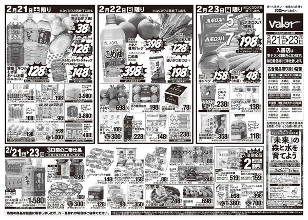 2026/2/21(土)〜2026/2/23(月)　お肉大市+3連休は鍋納め-2