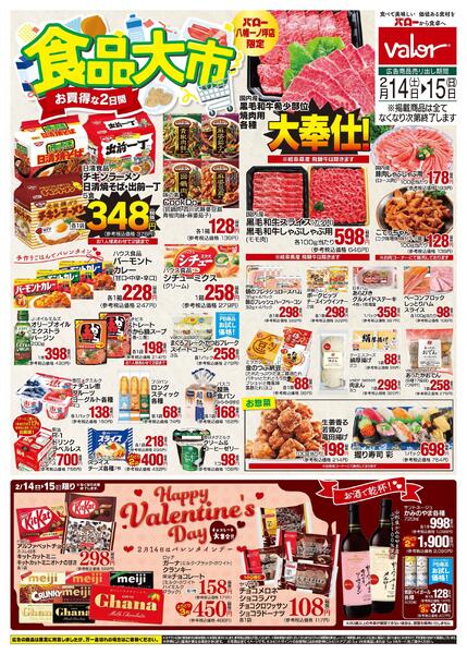 2026/2/14(土)〜2026/2/15(日)　食品大市new-1
