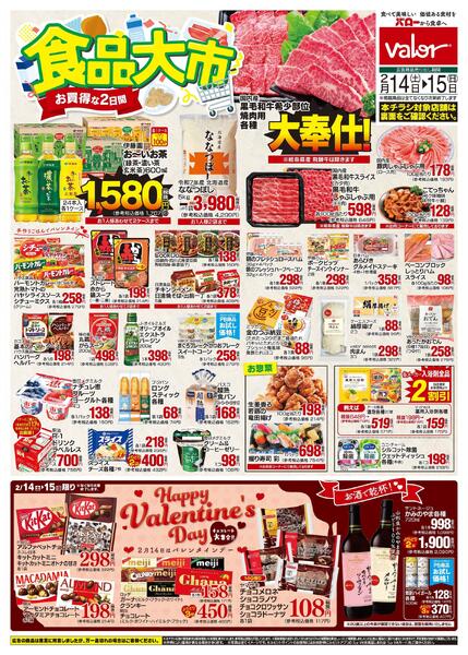 2026/2/14(土)〜2026/2/15(日)　食品大市new-1