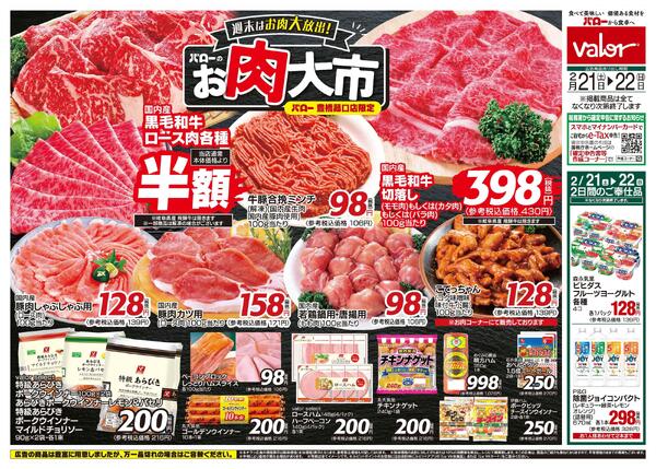 2026/2/21(土)〜2026/2/22(日)　お肉大市-1