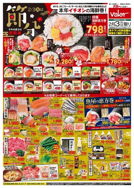 2026/2/3(火)〜2026/2/6(金)　節分-1