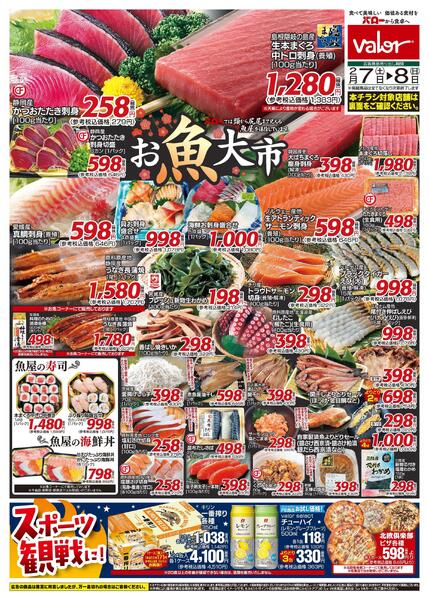 2026/2/7(土)〜2026/2/8(日)　お魚大市new-1