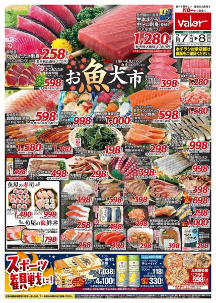 2026/2/7(土)〜2026/2/8(日)　お魚大市new-1