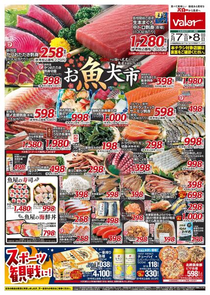 2026/2/7(土)〜2026/2/8(日)　お魚大市new-1