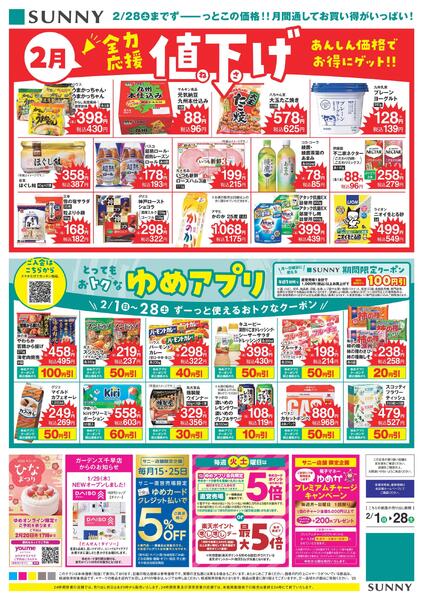 2/1（日）-2/28（土）-1