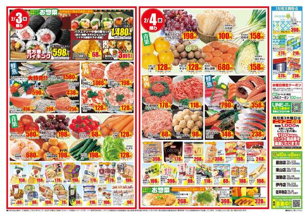 全店合同チラシ｜2/2(月)～2/4(水)-2