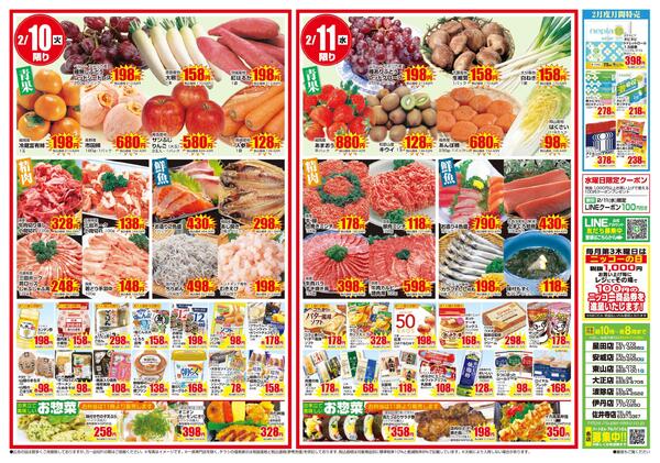 全店合同チラシ｜2/8(日)～2/11(水)-2