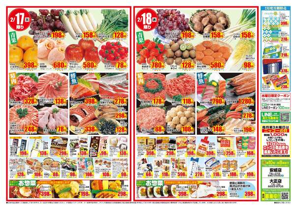 大正店・安威店限定チラシ｜2/16(月)～2/18(水)new-2