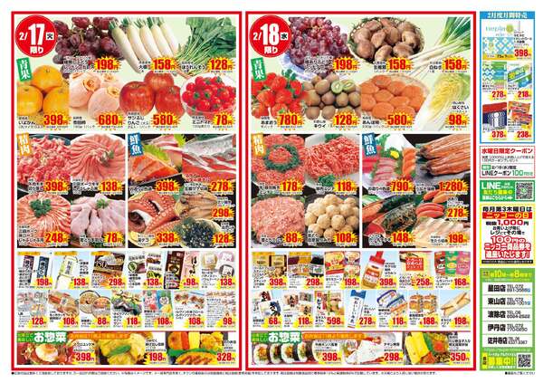 全店合同チラシ｜2/16(月)～2/18(水)new-2