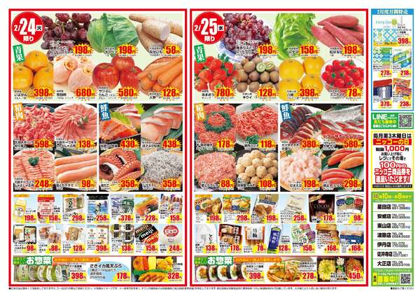 全店合同チラシ｜2/23(月)～2/25(水)new-2