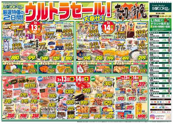 2026年2月13〜14日まで日替りウルトラセール／厳選特価の2日間new-1