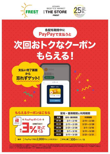 2026年2月1日〜3月31日まで当社限定PayPay企画-1