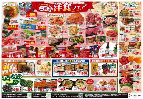 2026年2月13〜15日まで厳選特価市-2